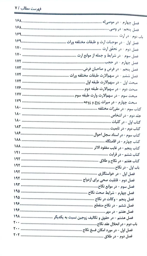 جامع قوانین حقوقی - کیفری ونَدا