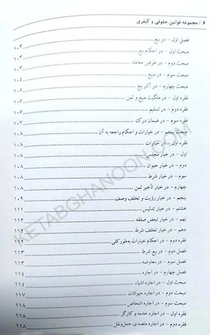 مجموعه قوانین حقوقی و کیفری عدلیه