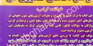 1100 واژه ضروری متون حقوقی و مترادف های کنکوری آن