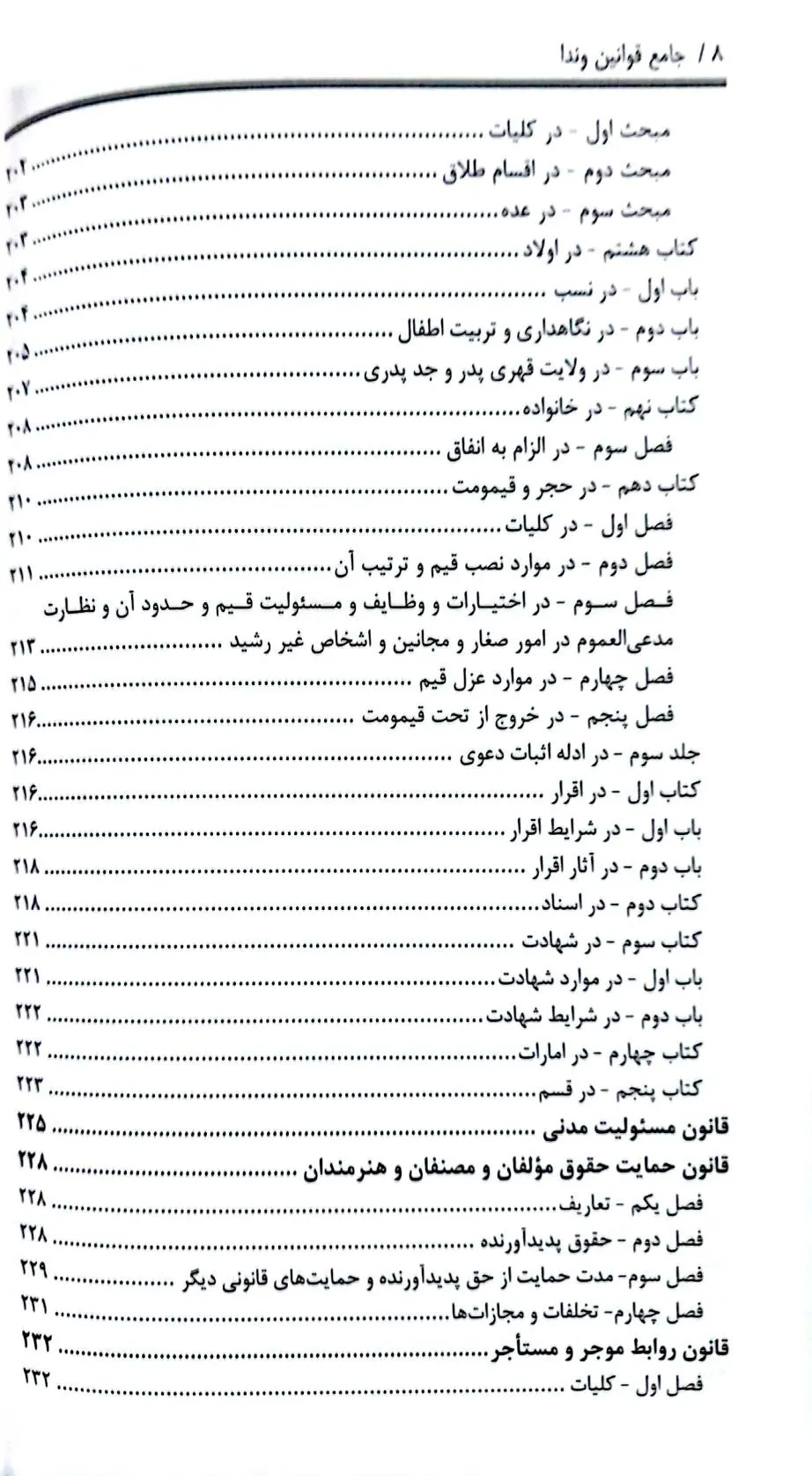 جامع قوانین حقوقی - کیفری ونَدا