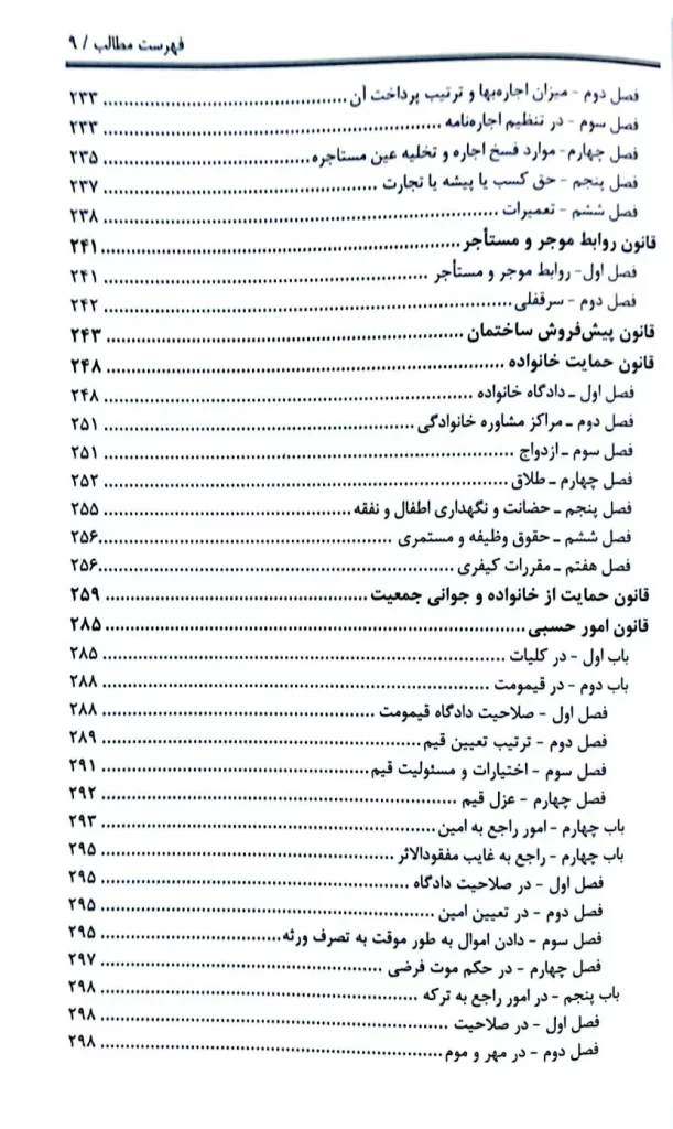 جامع قوانین حقوقی - کیفری ونَدا