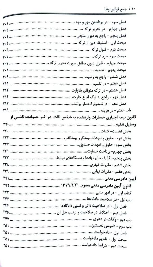 جامع قوانین حقوقی - کیفری ونَدا