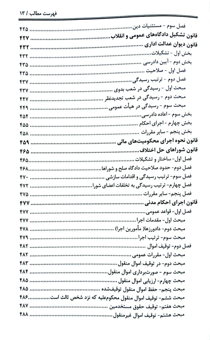 جامع قوانین حقوقی - کیفری ونَدا