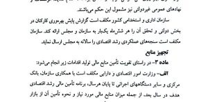 قانون برنامه پنج ساله هفتم پیشرفت جمهوری اسلامی ایران