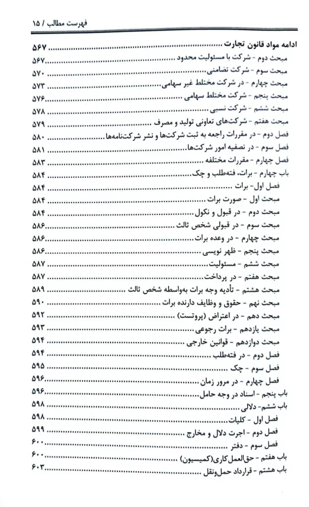 جامع قوانین حقوقی - کیفری ونَدا