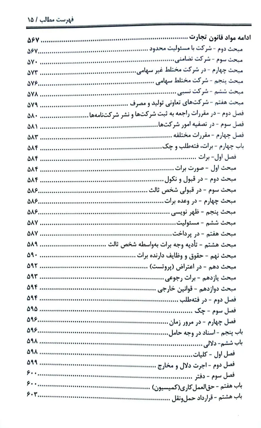 جامع قوانین حقوقی - کیفری ونَدا