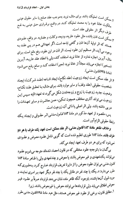 حقوق قراردادها دکتر عیسی امینی (جلد شومیز)