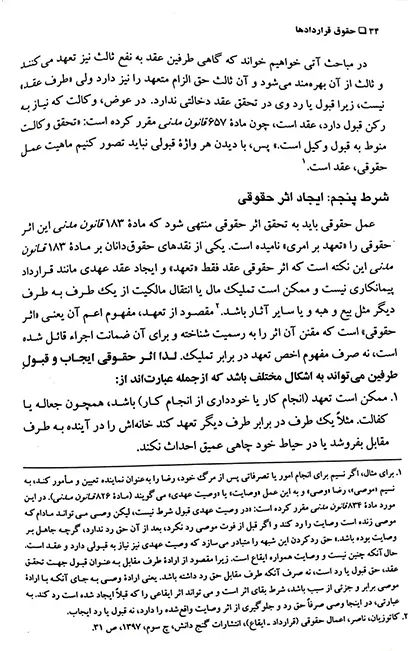 حقوق قراردادها دکتر عیسی امینی (جلد شومیز)