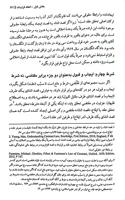 حقوق قراردادها دکتر عیسی امینی (جلد شومیز)