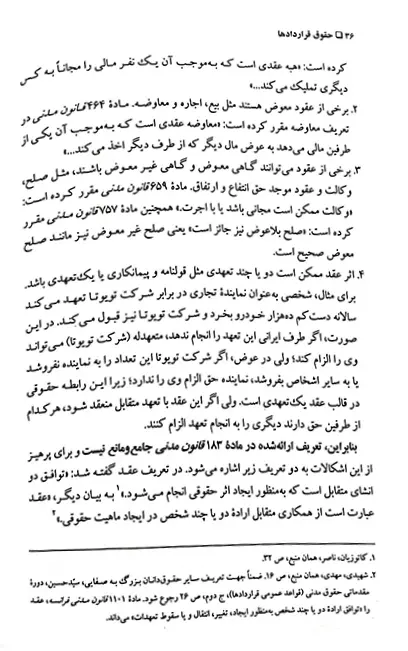 حقوق قراردادها دکتر عیسی امینی (جلد شومیز)