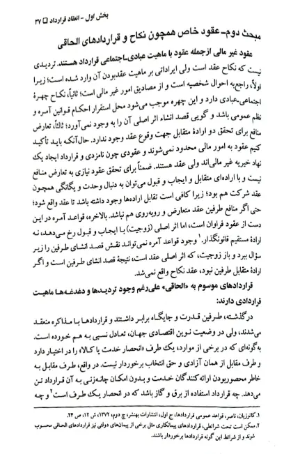 حقوق قراردادها دکتر عیسی امینی (جلد شومیز)