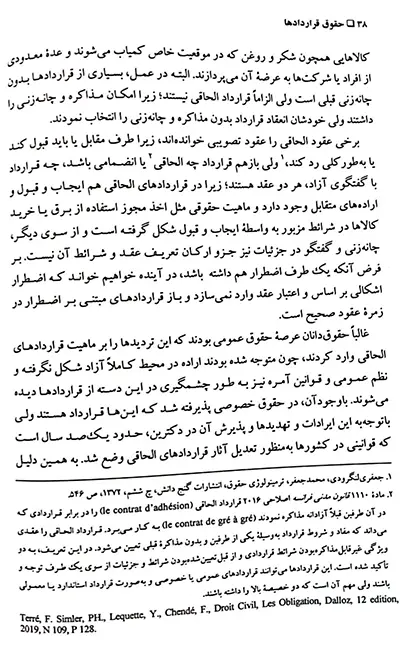 حقوق قراردادها دکتر عیسی امینی (جلد شومیز)