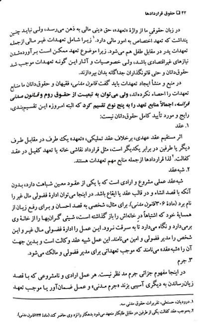 حقوق قراردادها دکتر عیسی امینی (جلد شومیز)