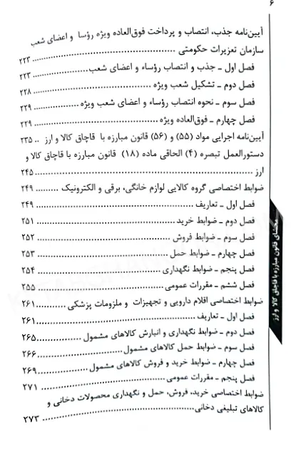 محشای قانون مبارزه با قاچاق کالا و ارز دکتر فردین شهبازی