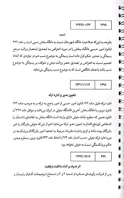 مجموعه آرای وحدت رویه (آزمونی)