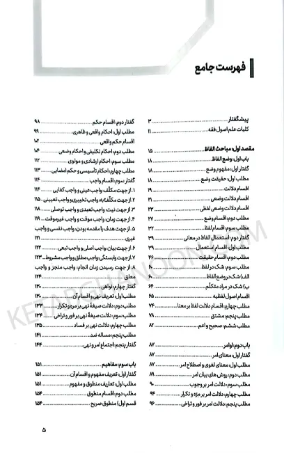 کتاب جامع اصول فقه دکتر الهه شعبان پور