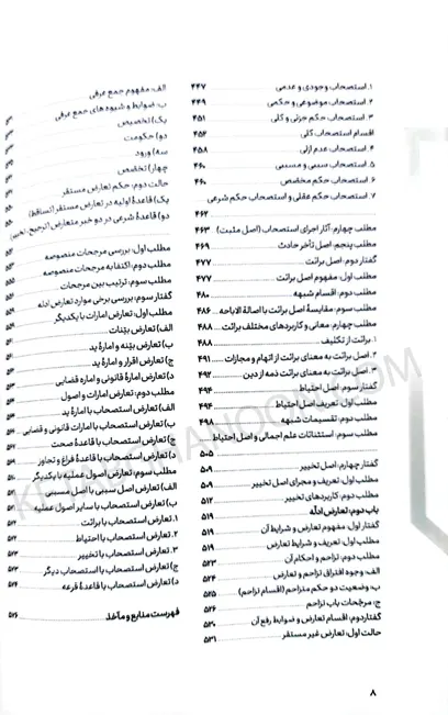 کتاب جامع اصول فقه دکتر الهه شعبان پور