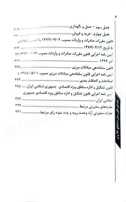 محشای قانون مبارزه با قاچاق کالا و ارز دکتر فردین شهبازی