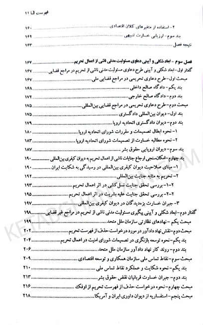 مسئولیت مدنی ناشی از اعمال تحریم ها