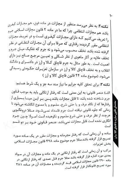 محشای قانون مبارزه با قاچاق کالا و ارز دکتر فردین شهبازی