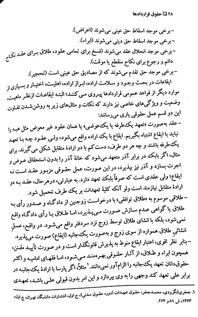 حقوق قراردادها دکتر عیسی امینی (جلد شومیز)