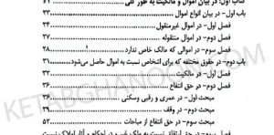 مجموعه کتاب های نموداری قانون مدنی توازن