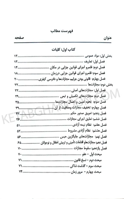 مجموعه کتاب های نموداری قانون مجازات اسلامی