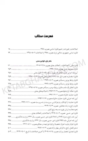 قوانین حقوقی تنقیح شده آوا (کاربردی)