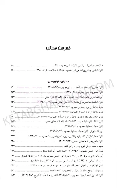 قوانین حقوقی تنقیح شده آوا (کاربردی)