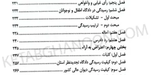 مجموعه کتاب های نموداری قانون آیین دادرسی کیفری توازن