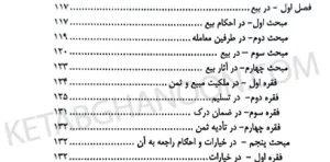 مجموعه کتاب های نموداری قانون مدنی توازن