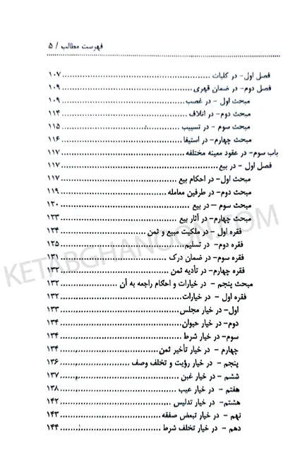 مجموعه کتاب های نموداری قانون مدنی توازن