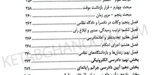 مجموعه کتاب های نموداری قانون آیین دادرسی کیفری توازن