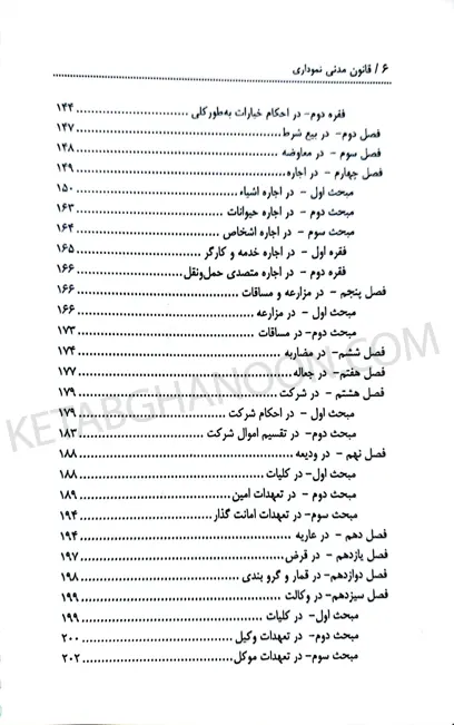 مجموعه کتاب های نموداری قانون مدنی توازن