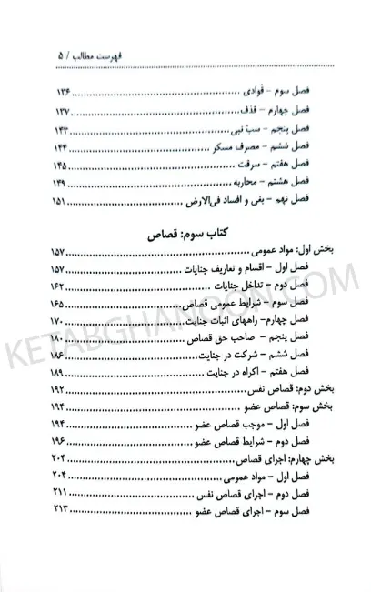 مجموعه کتاب های نموداری قانون مجازات اسلامی