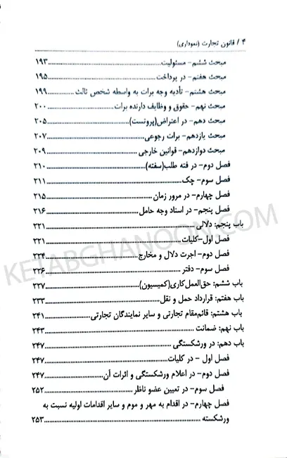 مجموعه کتاب های نموداری قانون تجارت توازن