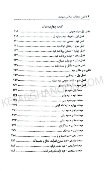 مجموعه کتاب های نموداری قانون مجازات اسلامی