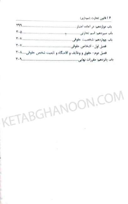 مجموعه کتاب های نموداری قانون تجارت توازن