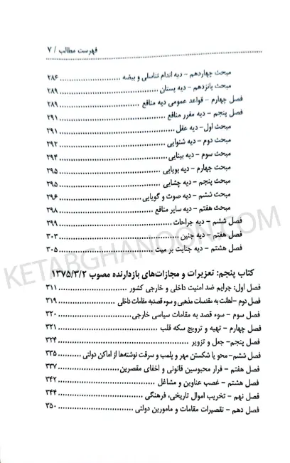 مجموعه کتاب های نموداری قانون مجازات اسلامی