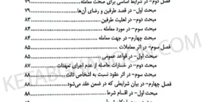 مجموعه کتاب های نموداری قانون مدنی توازن