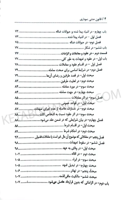 مجموعه کتاب های نموداری قانون مدنی توازن