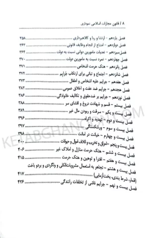 مجموعه کتاب های نموداری قانون مجازات اسلامی