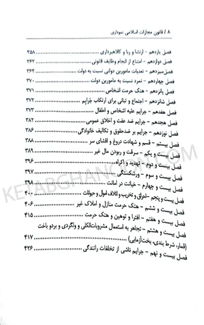 مجموعه کتاب های نموداری قانون مجازات اسلامی