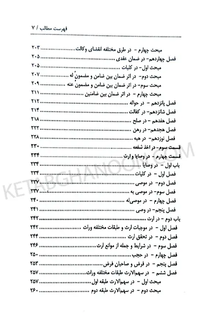 مجموعه کتاب های نموداری قانون مدنی توازن