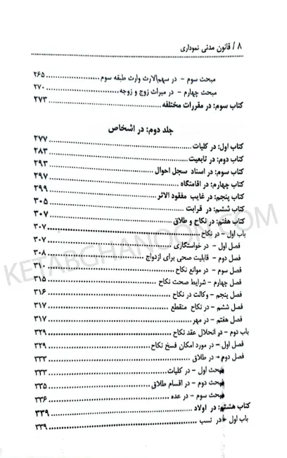 مجموعه کتاب های نموداری قانون مدنی توازن