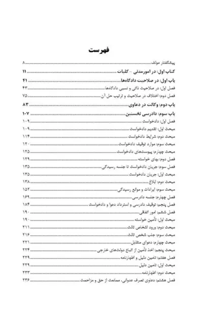 شرح علمی آزمونی آیین دادرسی مدنی