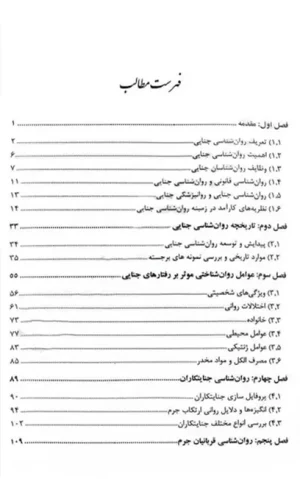 روان شناسی جنایی