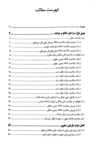 ابطال سند هادی اسلامی