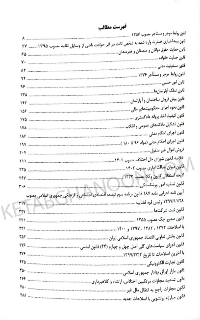 قوانین خاص آزمونی حقوقی و کیفری فرامرزی