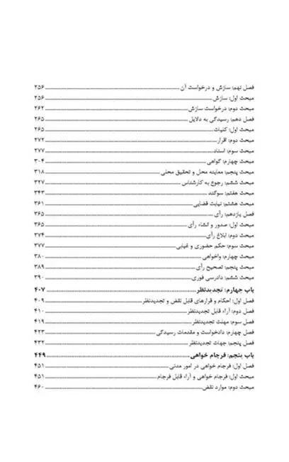 شرح علمی آزمونی آیین دادرسی مدنی